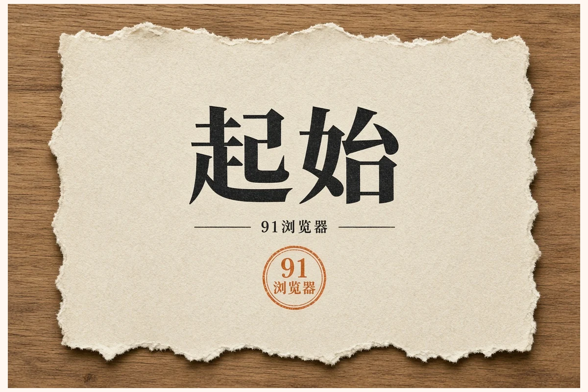 91网今日精选
